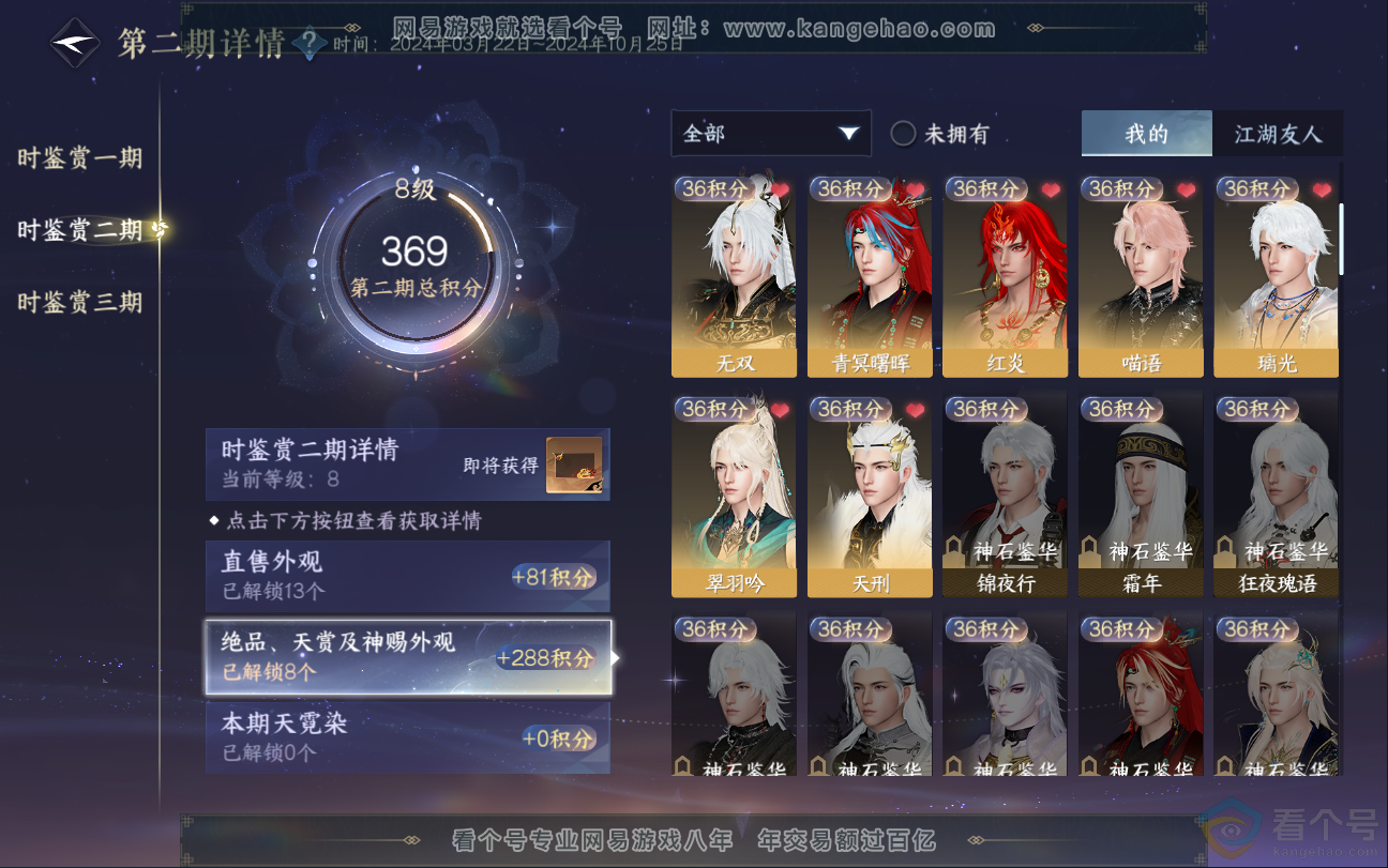 NSH312802逆水寒手游账号详情图24 NSH312802逆水寒手游账号详情图24