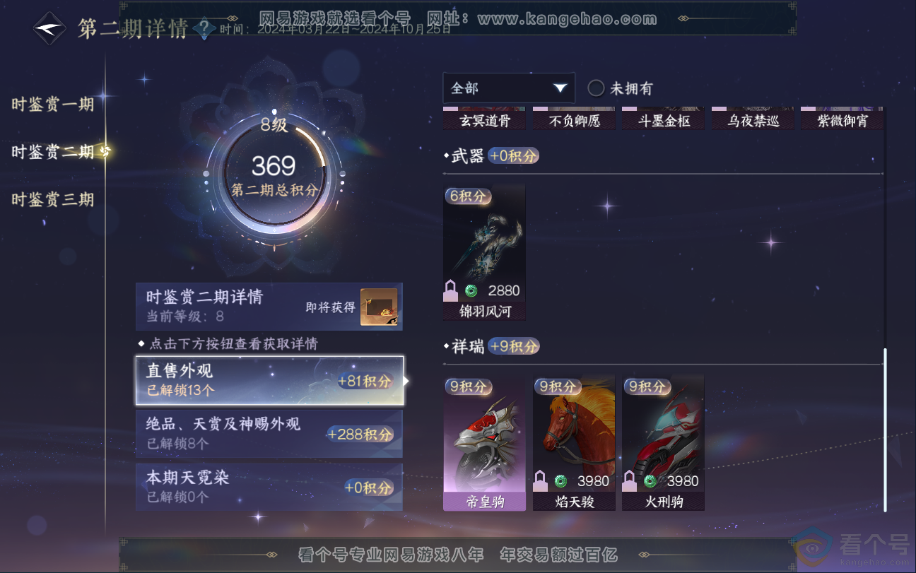 NSH312802逆水寒手游账号详情图22 NSH312802逆水寒手游账号详情图22