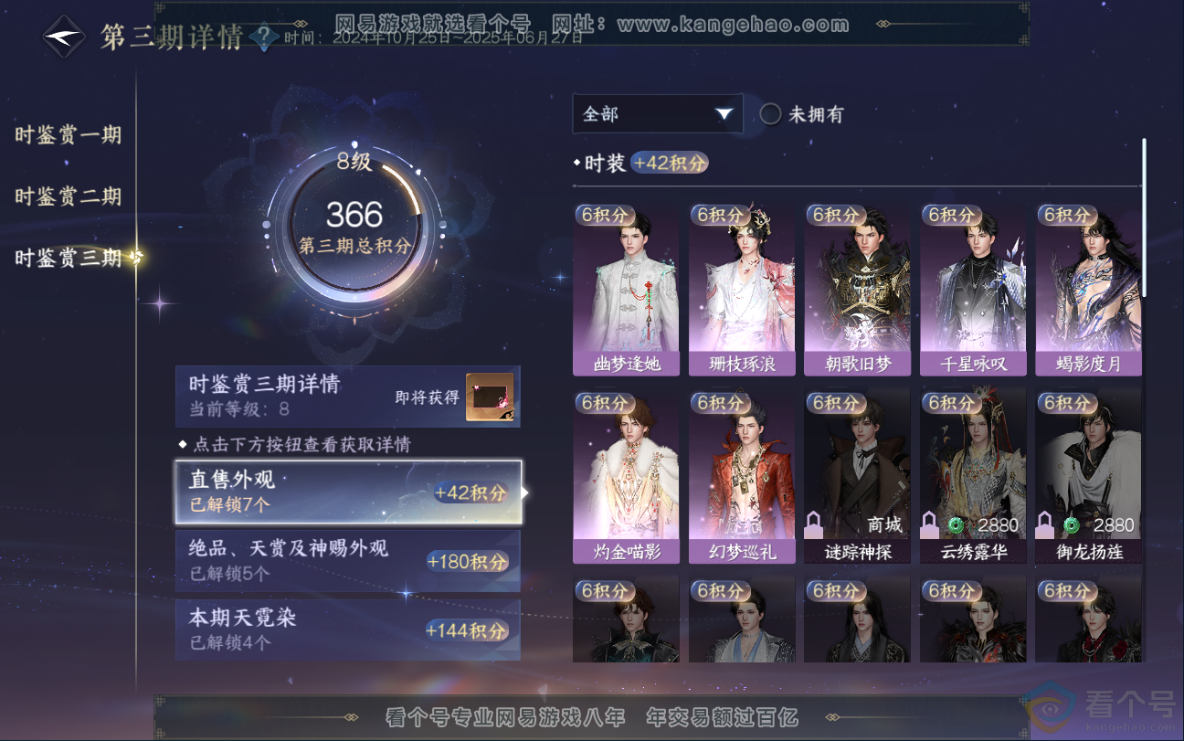 NSH312802逆水寒手游账号详情图25 NSH312802逆水寒手游账号详情图25