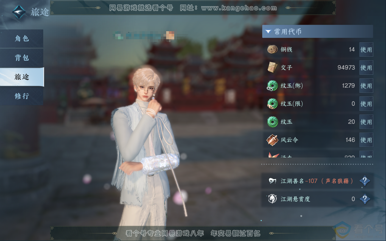 NSH312802逆水寒手游账号详情图5 NSH312802逆水寒手游账号详情图5