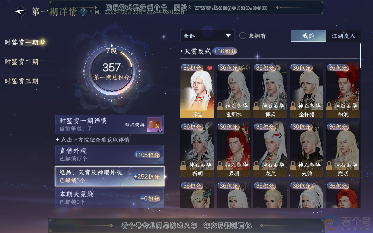NSH312802逆水寒手游账号详情图15 NSH312802逆水寒手游账号详情图15