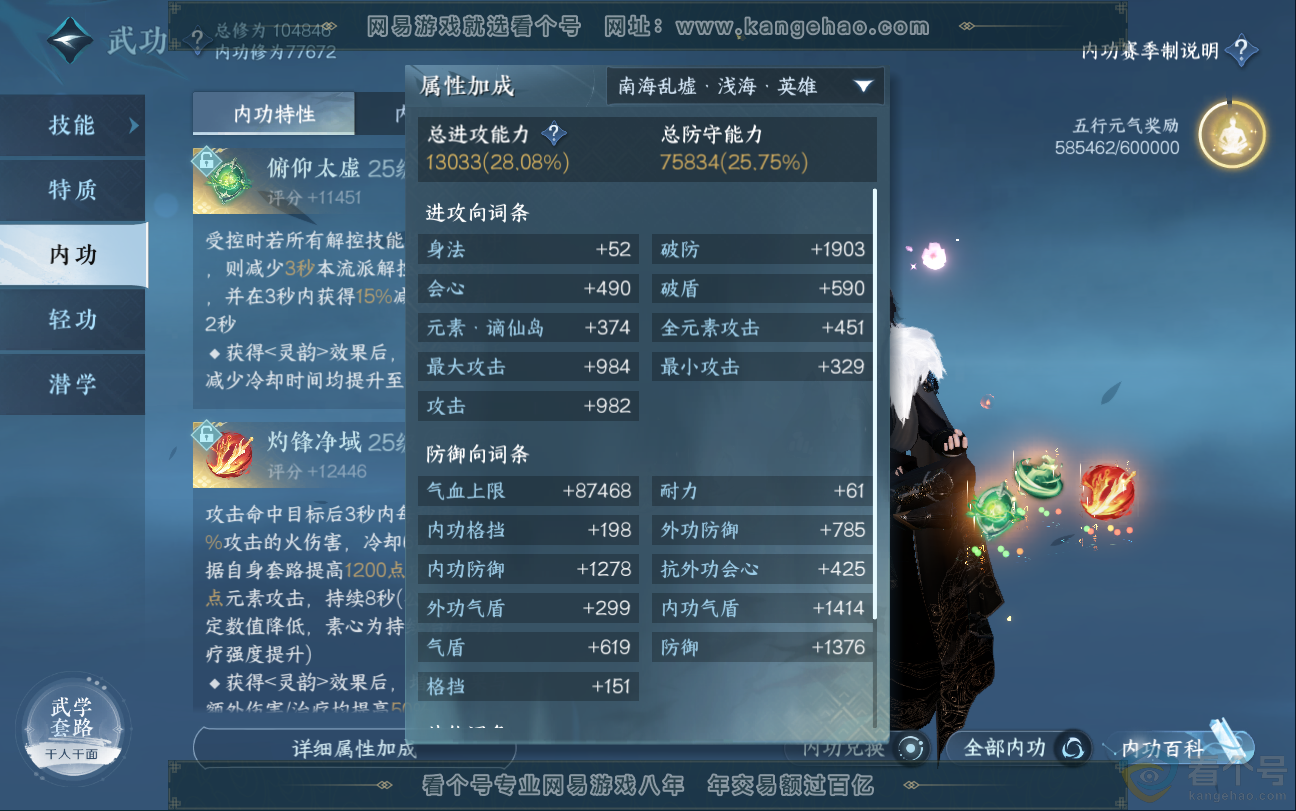 NSH312802逆水寒手游账号详情图36 NSH312802逆水寒手游账号详情图36