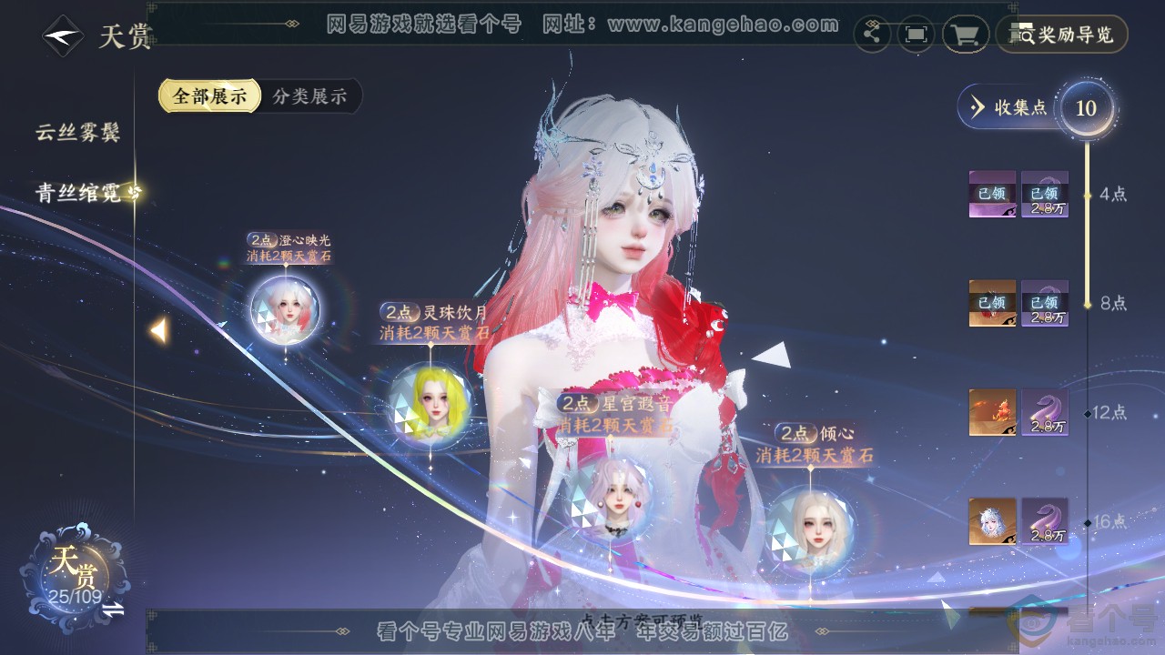 NSH312805逆水寒手游账号详情图10 NSH312805逆水寒手游账号详情图10