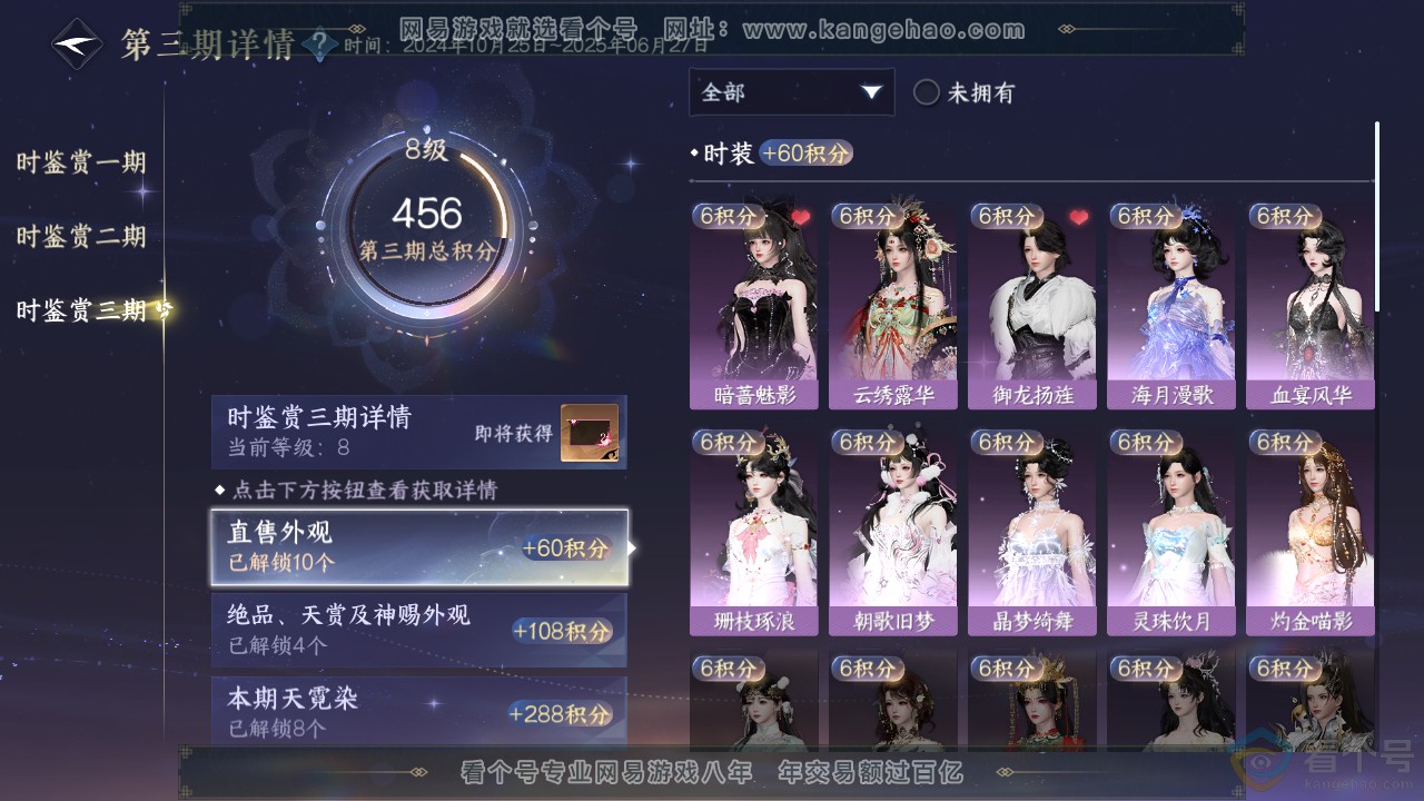 NSH312805逆水寒手游账号详情图21 NSH312805逆水寒手游账号详情图21