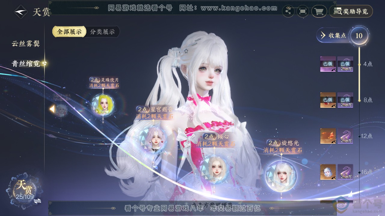 NSH312805逆水寒手游账号详情图14 NSH312805逆水寒手游账号详情图14