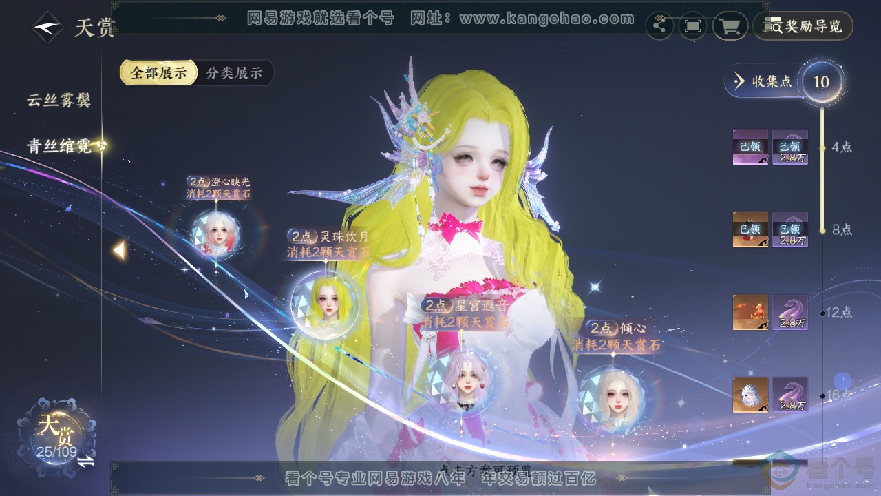 NSH312805逆水寒手游账号详情图11 NSH312805逆水寒手游账号详情图11