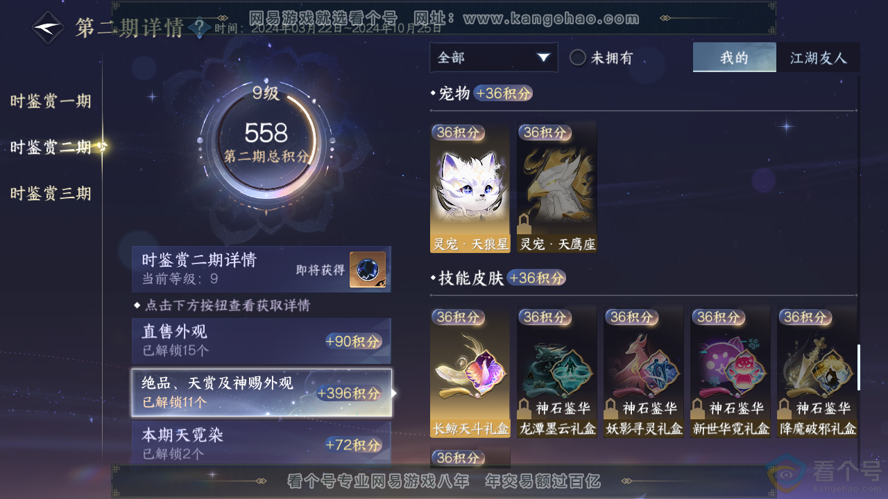 NSH312805逆水寒手游账号详情图17 NSH312805逆水寒手游账号详情图17