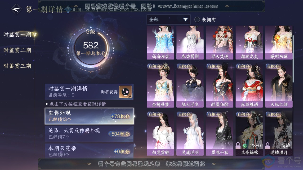 NSH312805逆水寒手游账号详情图19 NSH312805逆水寒手游账号详情图19