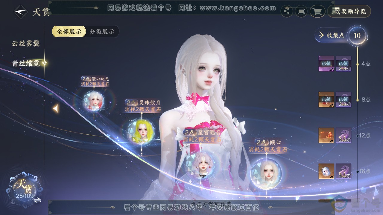 NSH312805逆水寒手游账号详情图13 NSH312805逆水寒手游账号详情图13