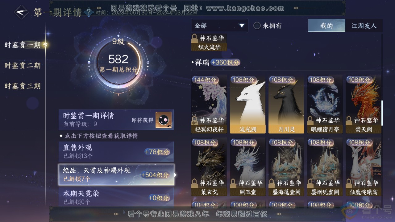 NSH312805逆水寒手游账号详情图15 NSH312805逆水寒手游账号详情图15