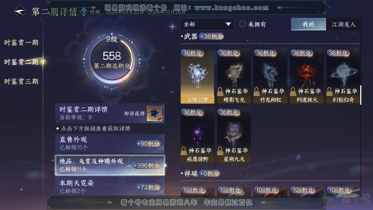 NSH312805逆水寒手游账号详情图16 NSH312805逆水寒手游账号详情图16