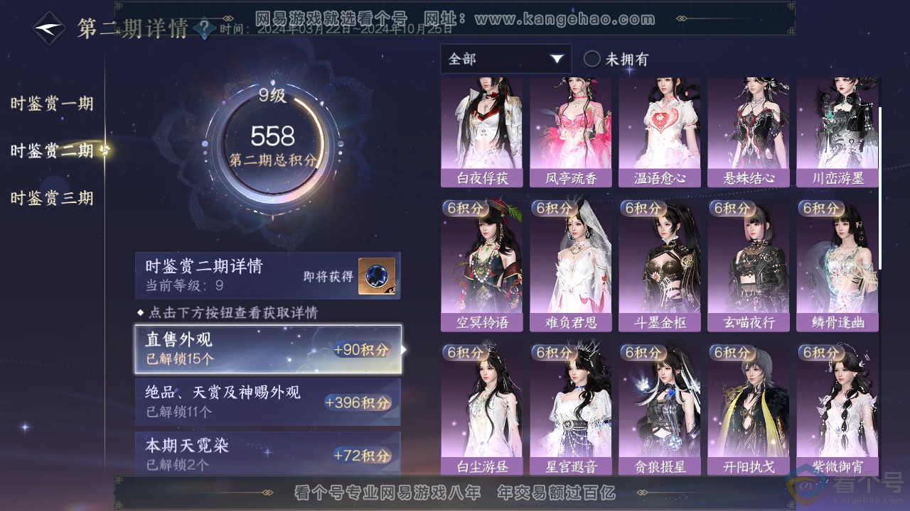 NSH312805逆水寒手游账号详情图20 NSH312805逆水寒手游账号详情图20