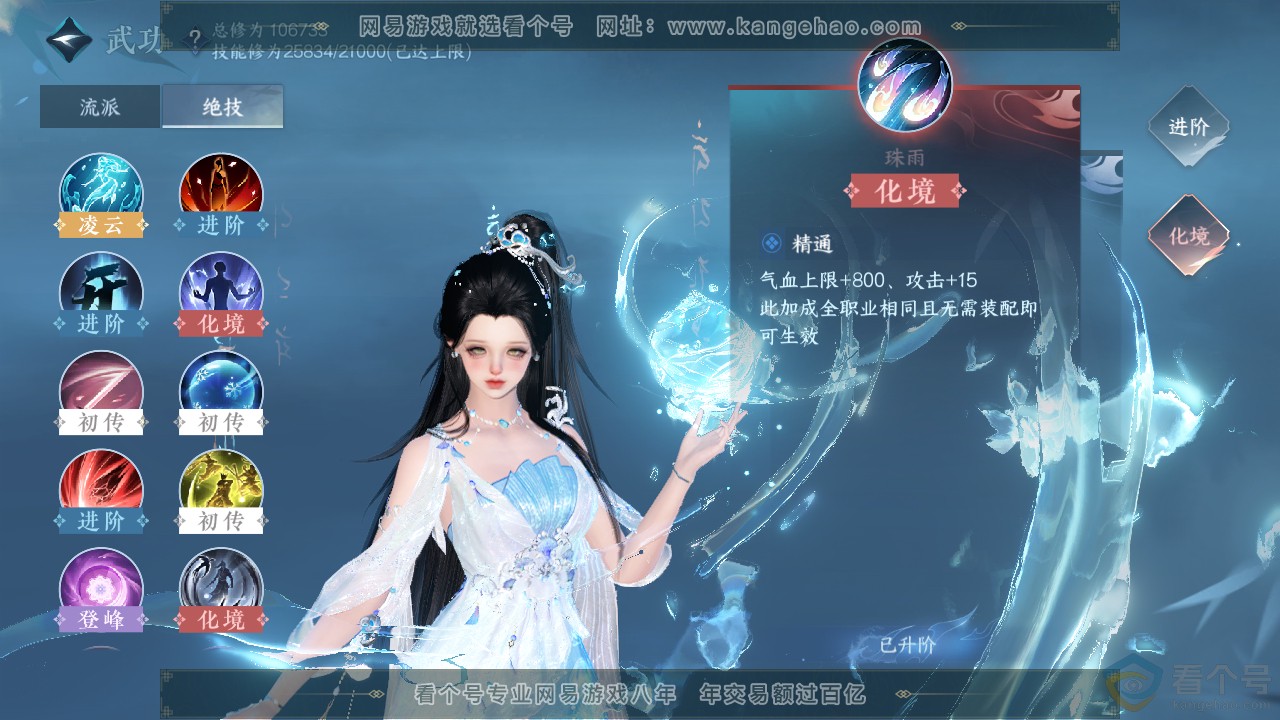 NSH312805逆水寒手游账号详情图28 NSH312805逆水寒手游账号详情图28