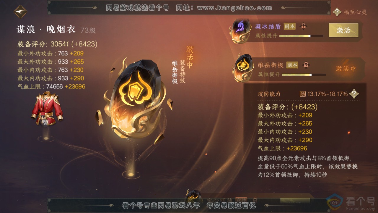 NSH312805逆水寒手游账号详情图24 NSH312805逆水寒手游账号详情图24