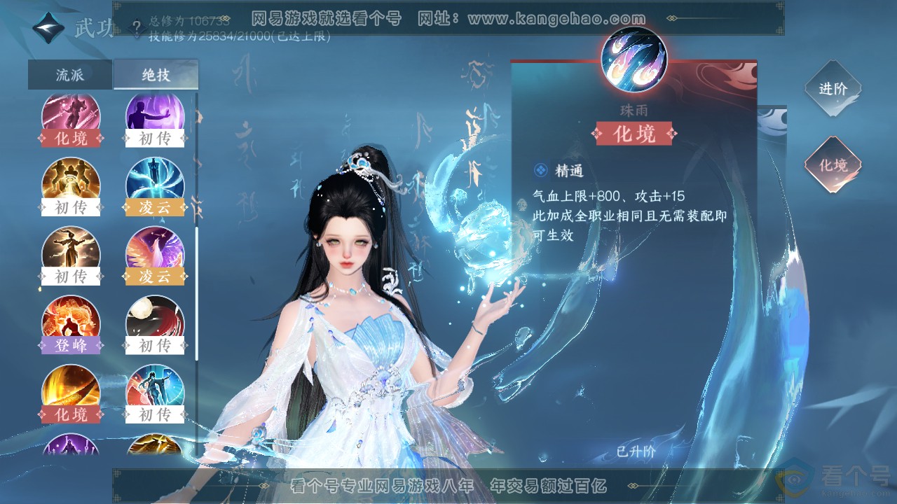 NSH312805逆水寒手游账号详情图29 NSH312805逆水寒手游账号详情图29