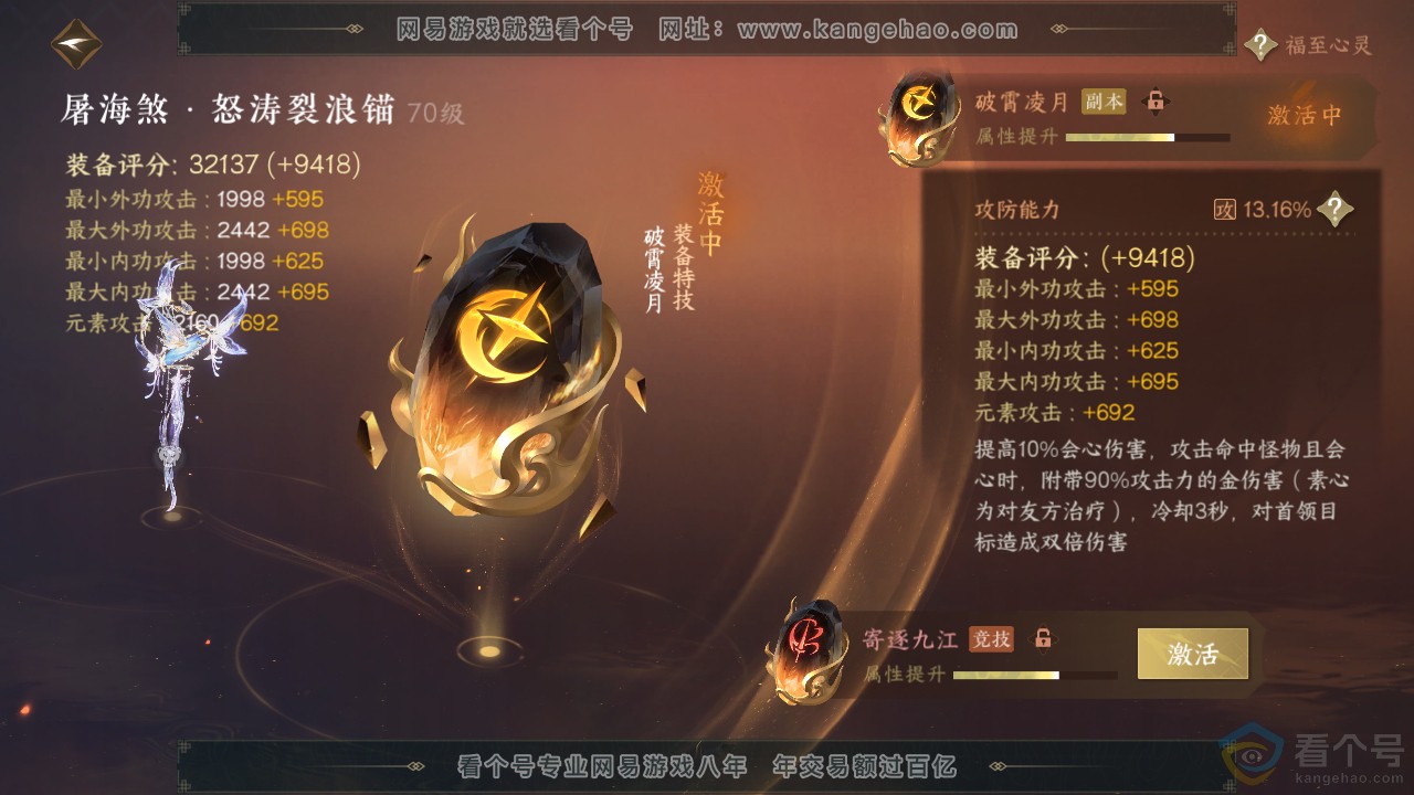 NSH312805逆水寒手游账号详情图22 NSH312805逆水寒手游账号详情图22