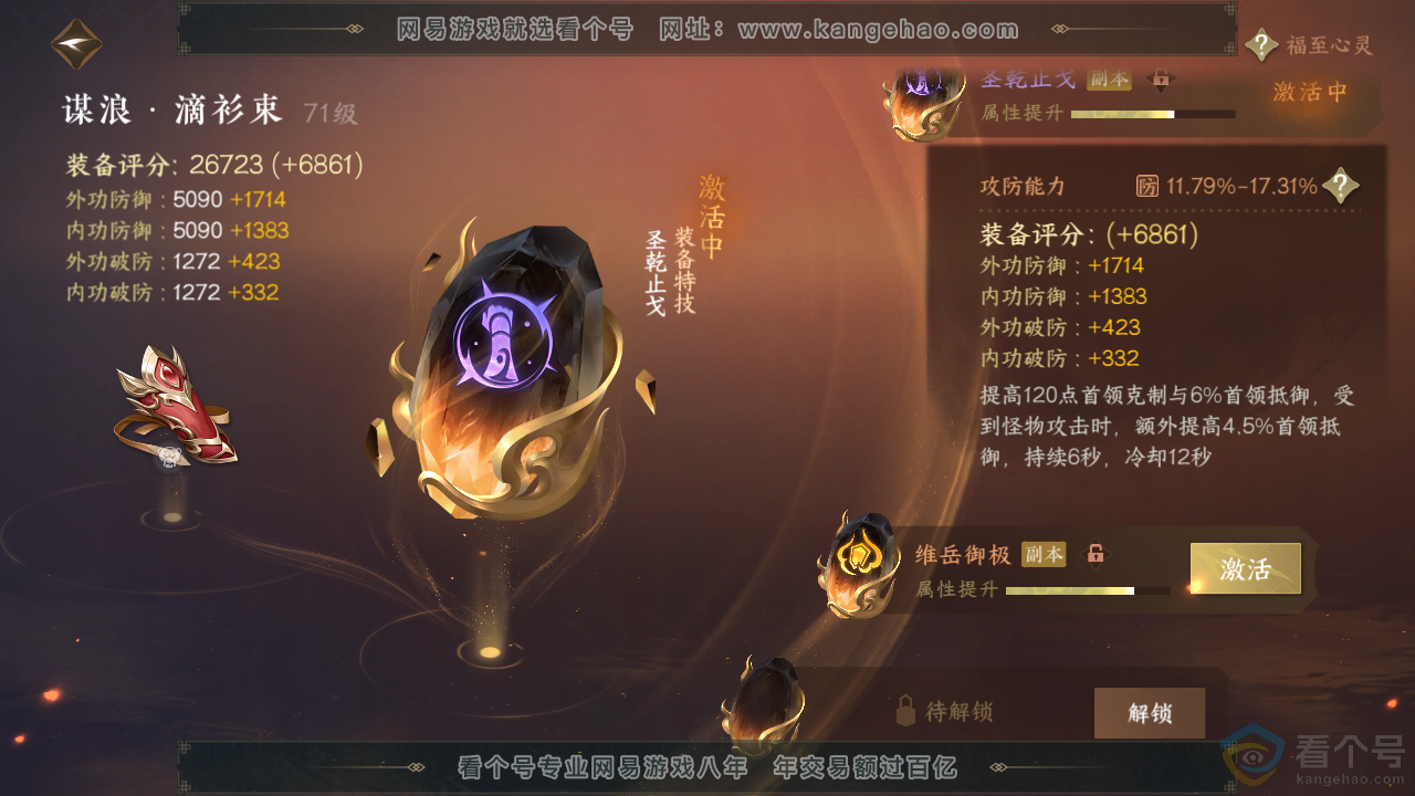 NSH312805逆水寒手游账号详情图23 NSH312805逆水寒手游账号详情图23