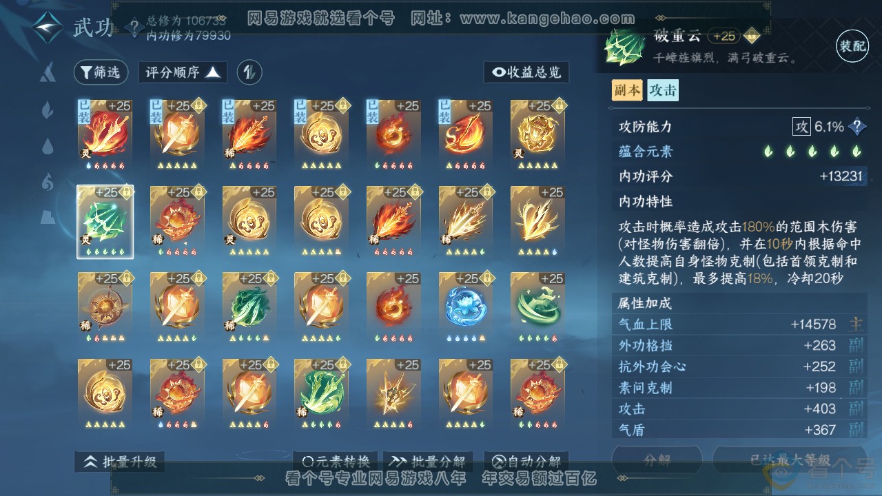 NSH312805逆水寒手游账号详情图33 NSH312805逆水寒手游账号详情图33