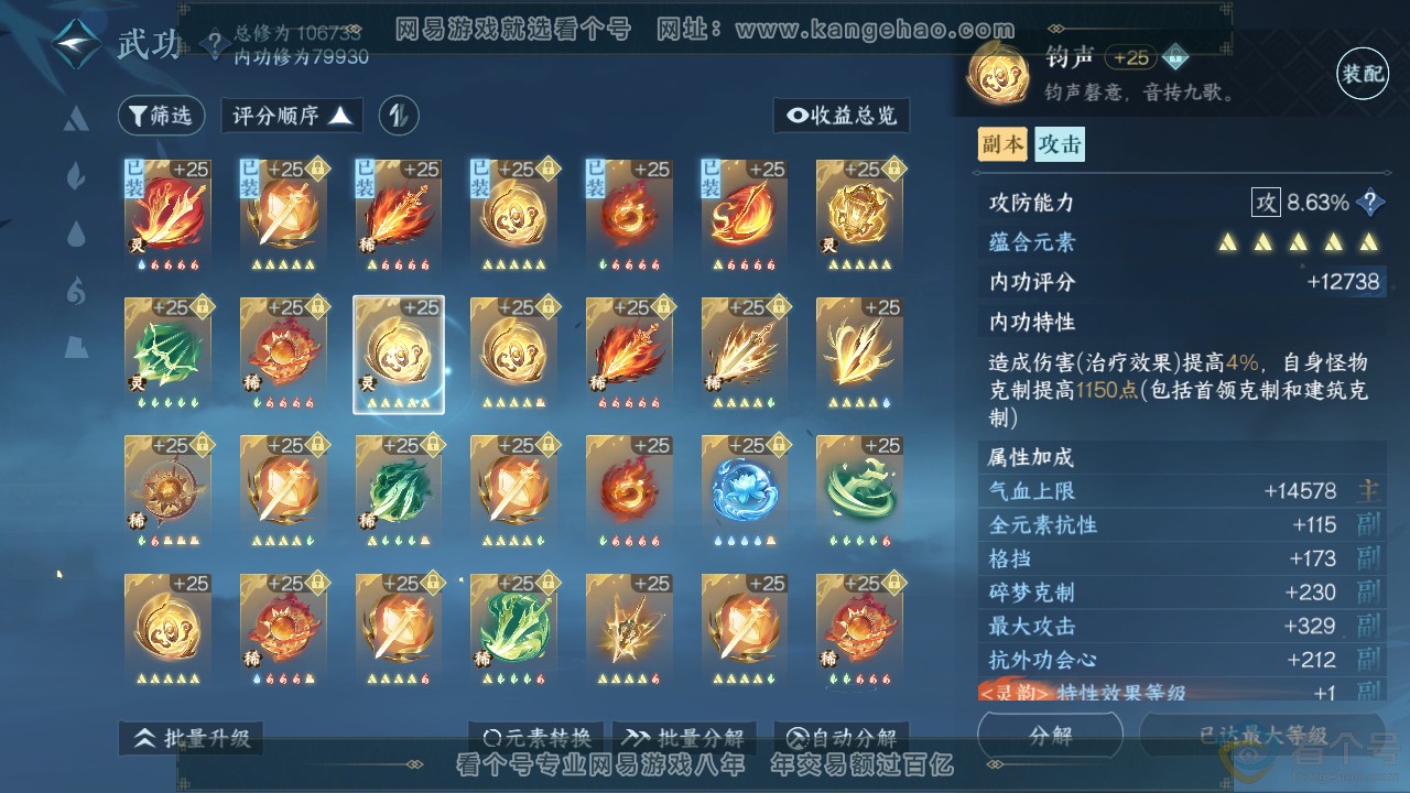 NSH312805逆水寒手游账号详情图34 NSH312805逆水寒手游账号详情图34