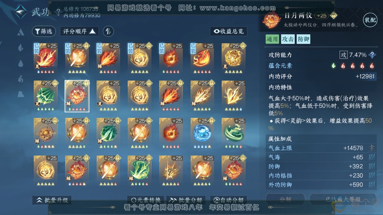 NSH312805逆水寒手游账号详情图36 NSH312805逆水寒手游账号详情图36