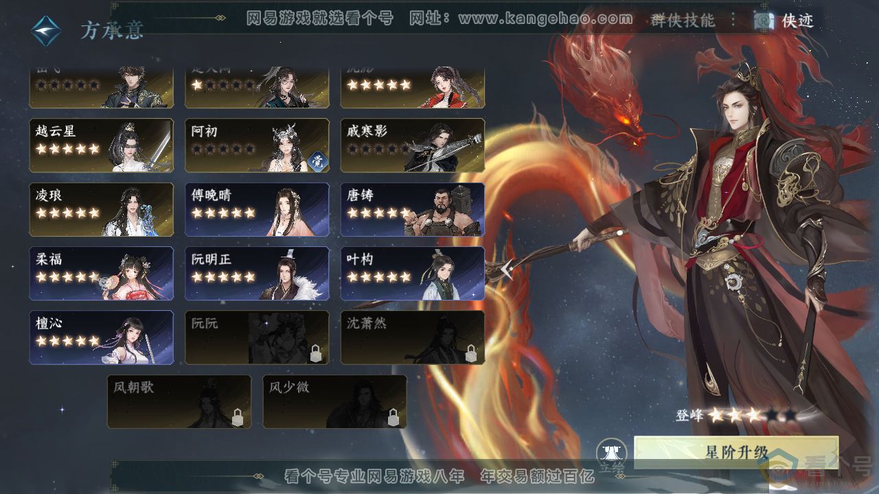 NSH312805逆水寒手游账号详情图43 NSH312805逆水寒手游账号详情图43