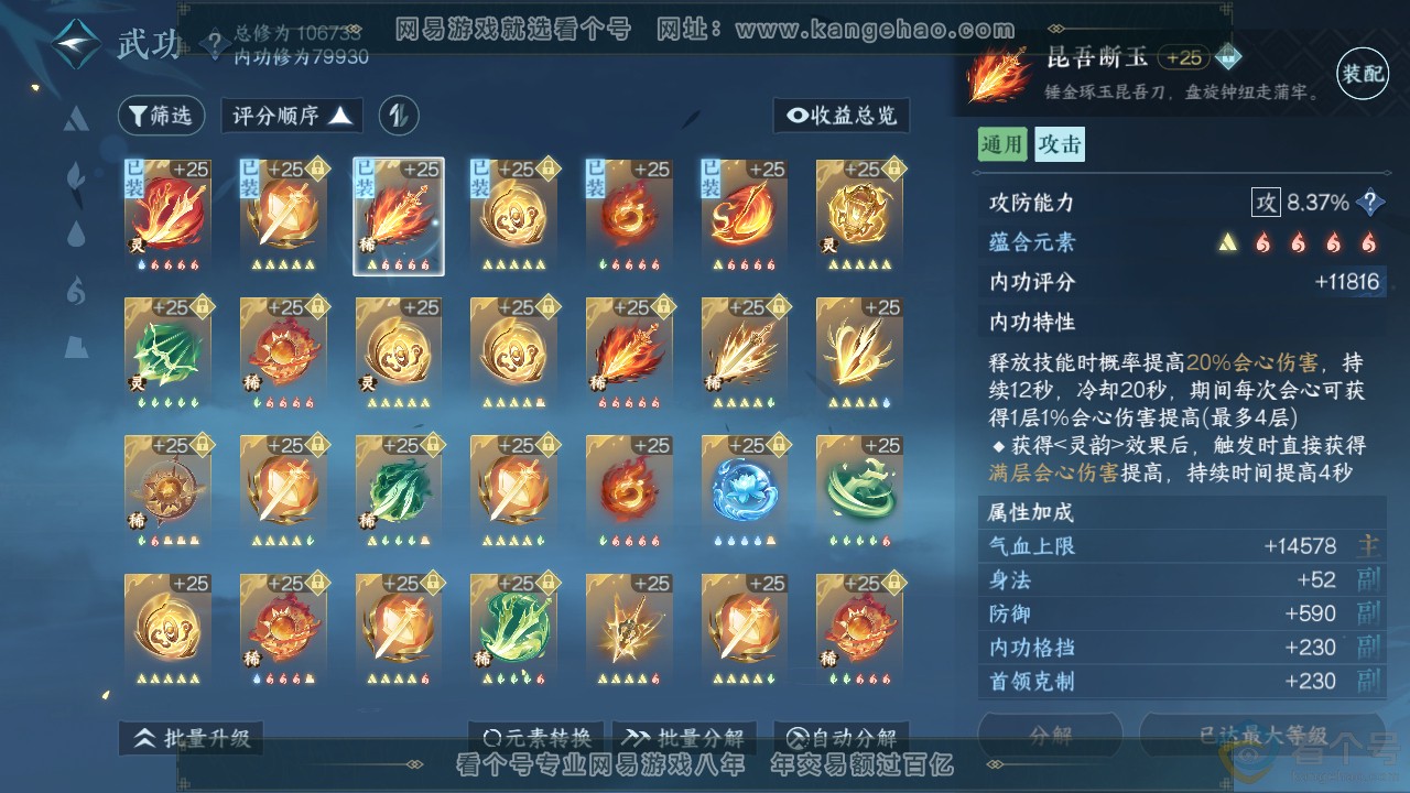NSH312805逆水寒手游账号详情图35 NSH312805逆水寒手游账号详情图35