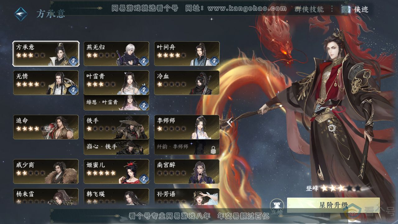 NSH312805逆水寒手游账号详情图42 NSH312805逆水寒手游账号详情图42