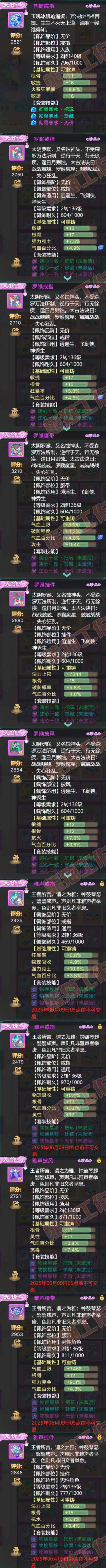 93199大话西游账号详情图5 93199大话西游账号详情图5