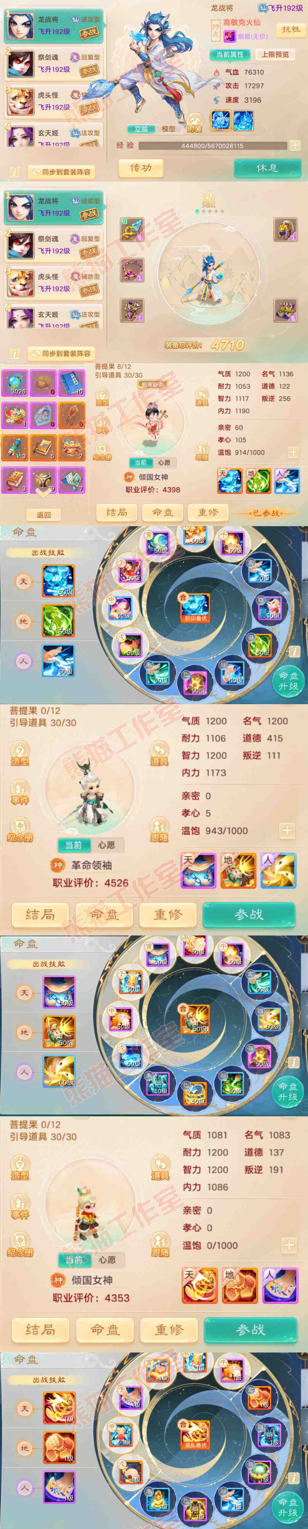93199大话西游账号详情图11 93199大话西游账号详情图11