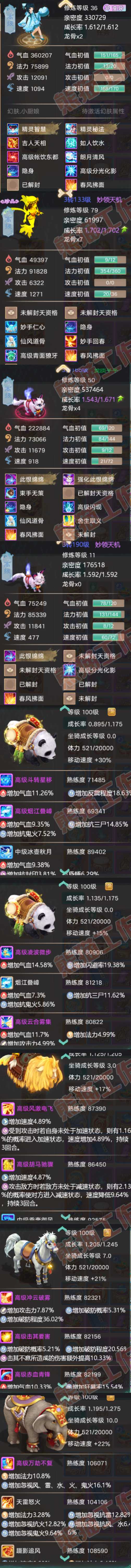 93199大话西游账号详情图7 93199大话西游账号详情图7