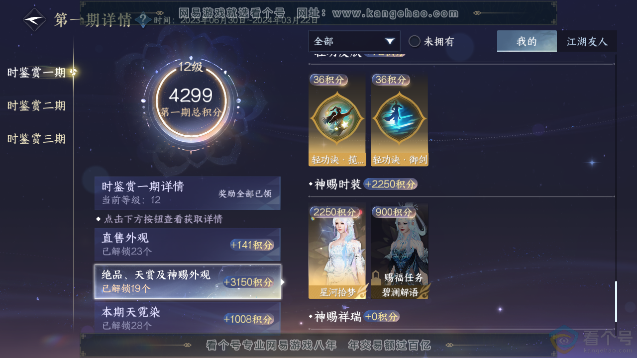 NSH312808逆水寒手游账号详情图13 NSH312808逆水寒手游账号详情图13