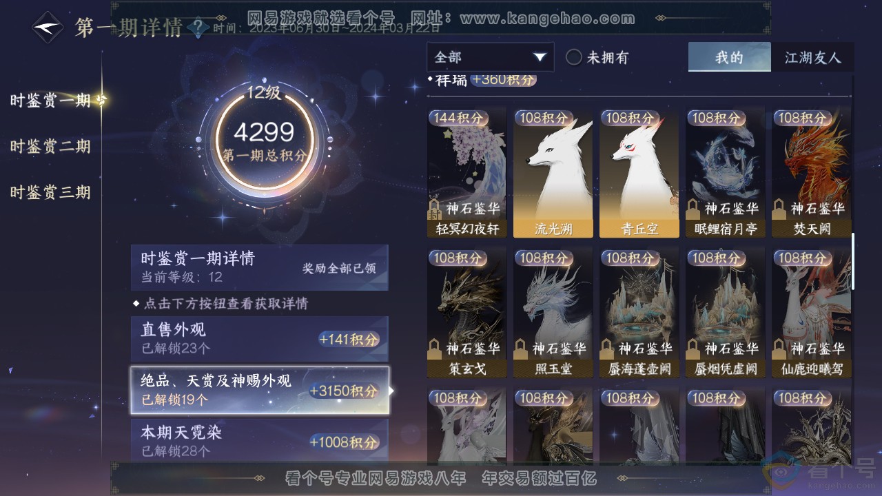 NSH312808逆水寒手游账号详情图11 NSH312808逆水寒手游账号详情图11
