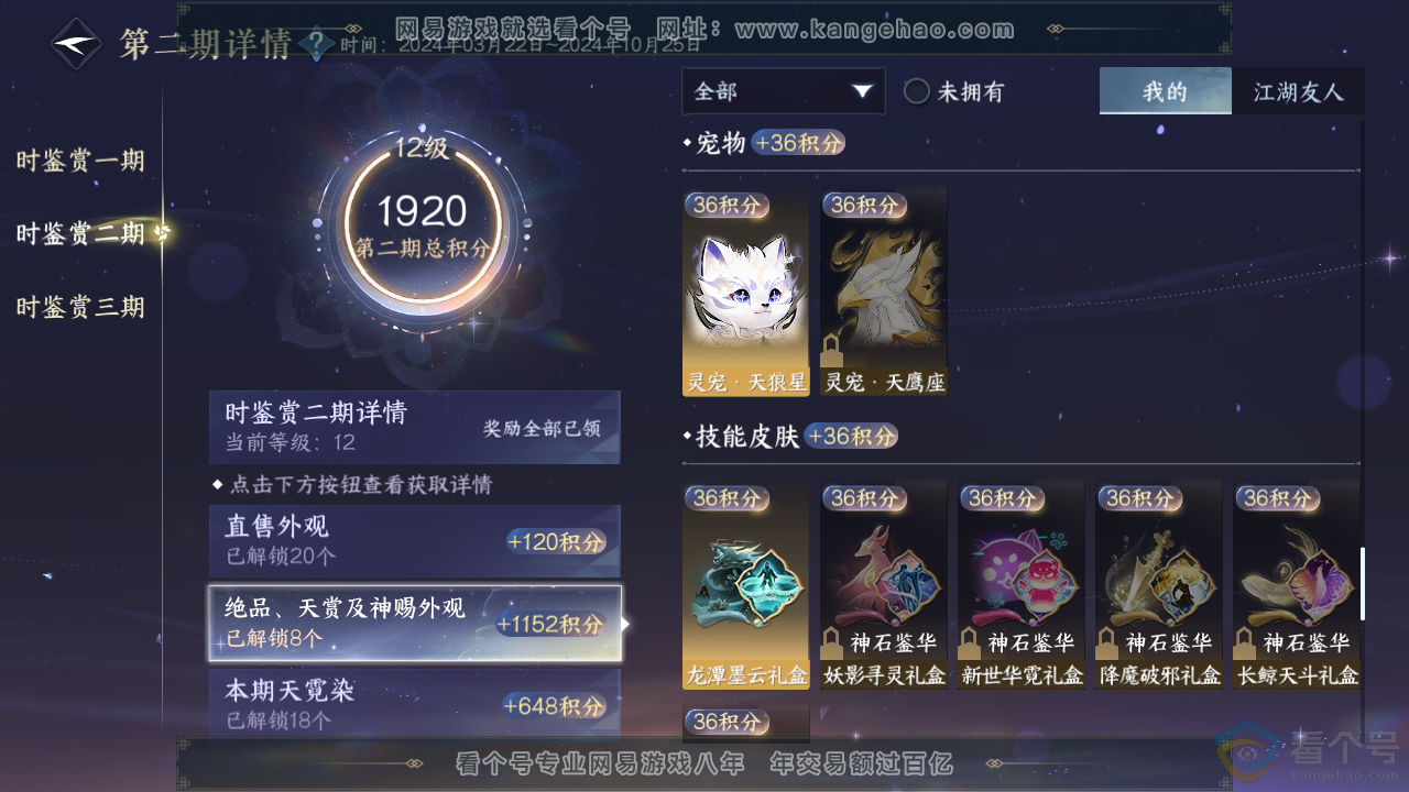 NSH312808逆水寒手游账号详情图14 NSH312808逆水寒手游账号详情图14