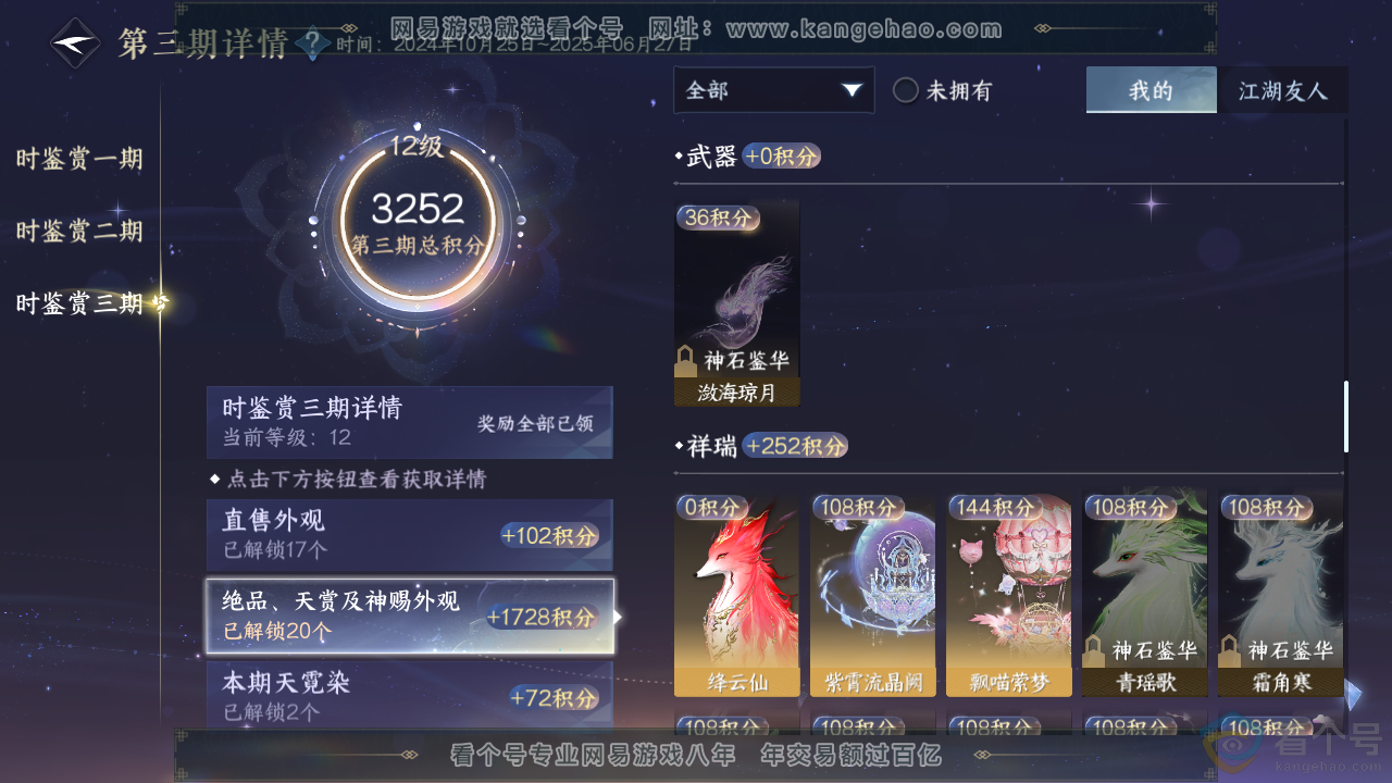 NSH312808逆水寒手游账号详情图17 NSH312808逆水寒手游账号详情图17