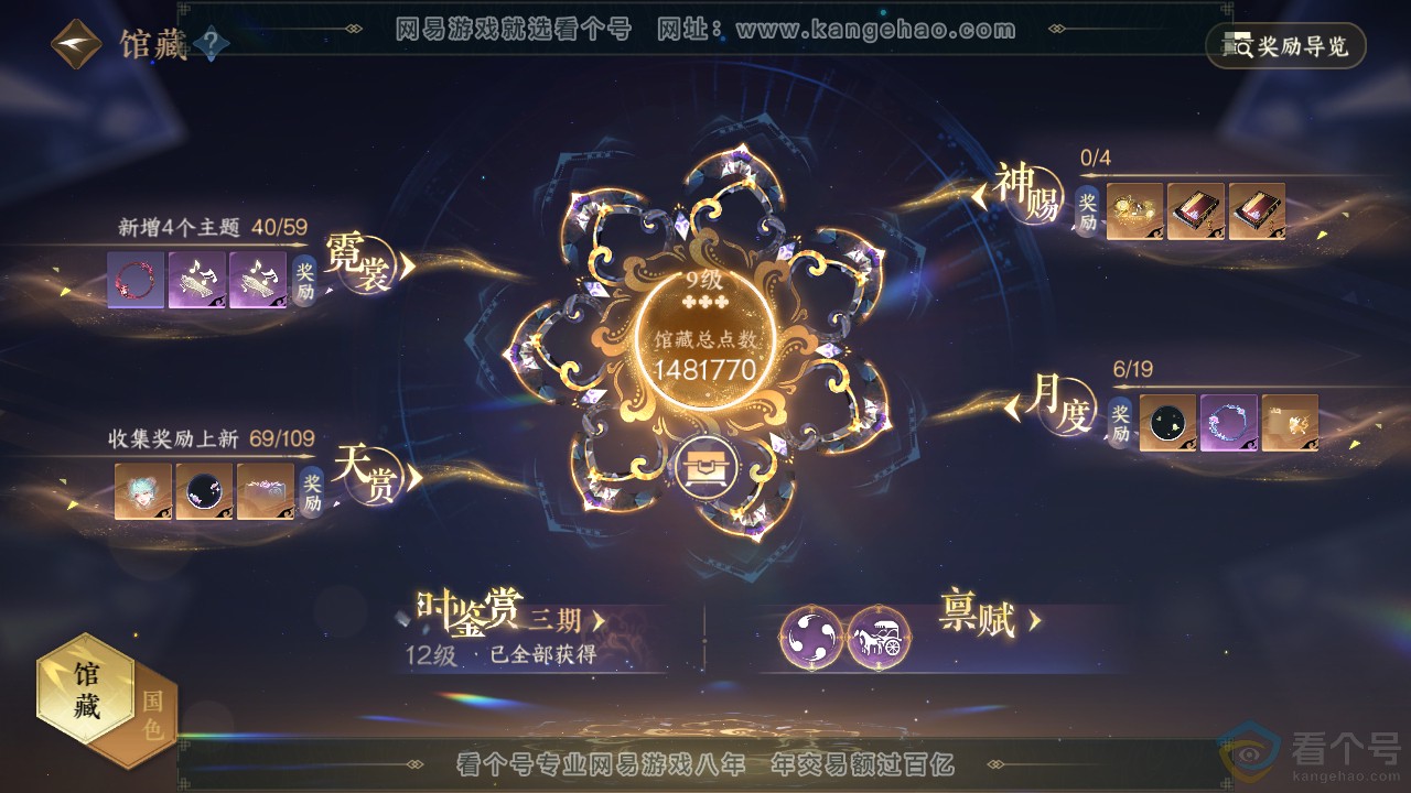 NSH312808逆水寒手游账号详情图6 NSH312808逆水寒手游账号详情图6
