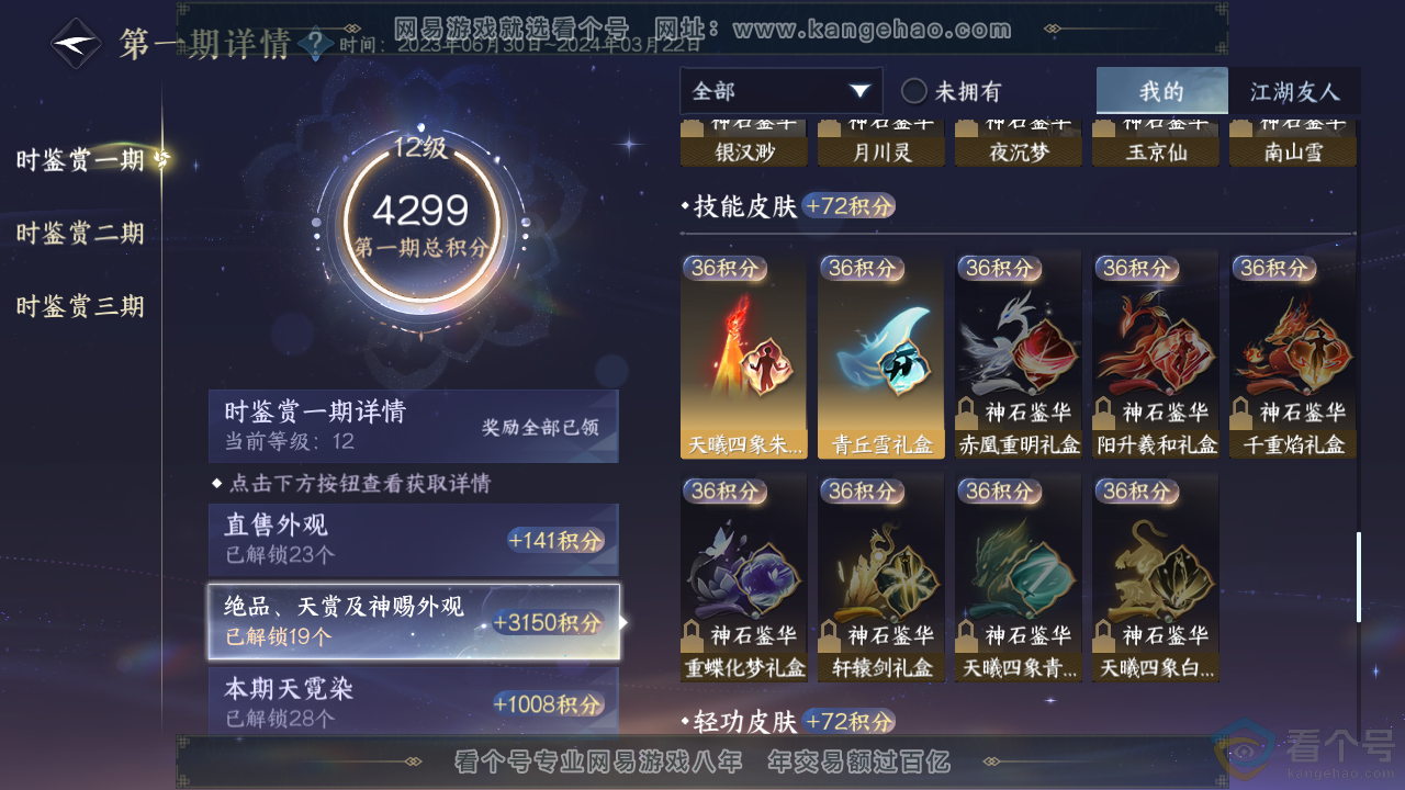 NSH312808逆水寒手游账号详情图12 NSH312808逆水寒手游账号详情图12