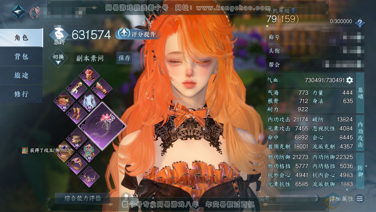 NSH312808逆水寒手游账号详情图1 NSH312808逆水寒手游账号详情图1