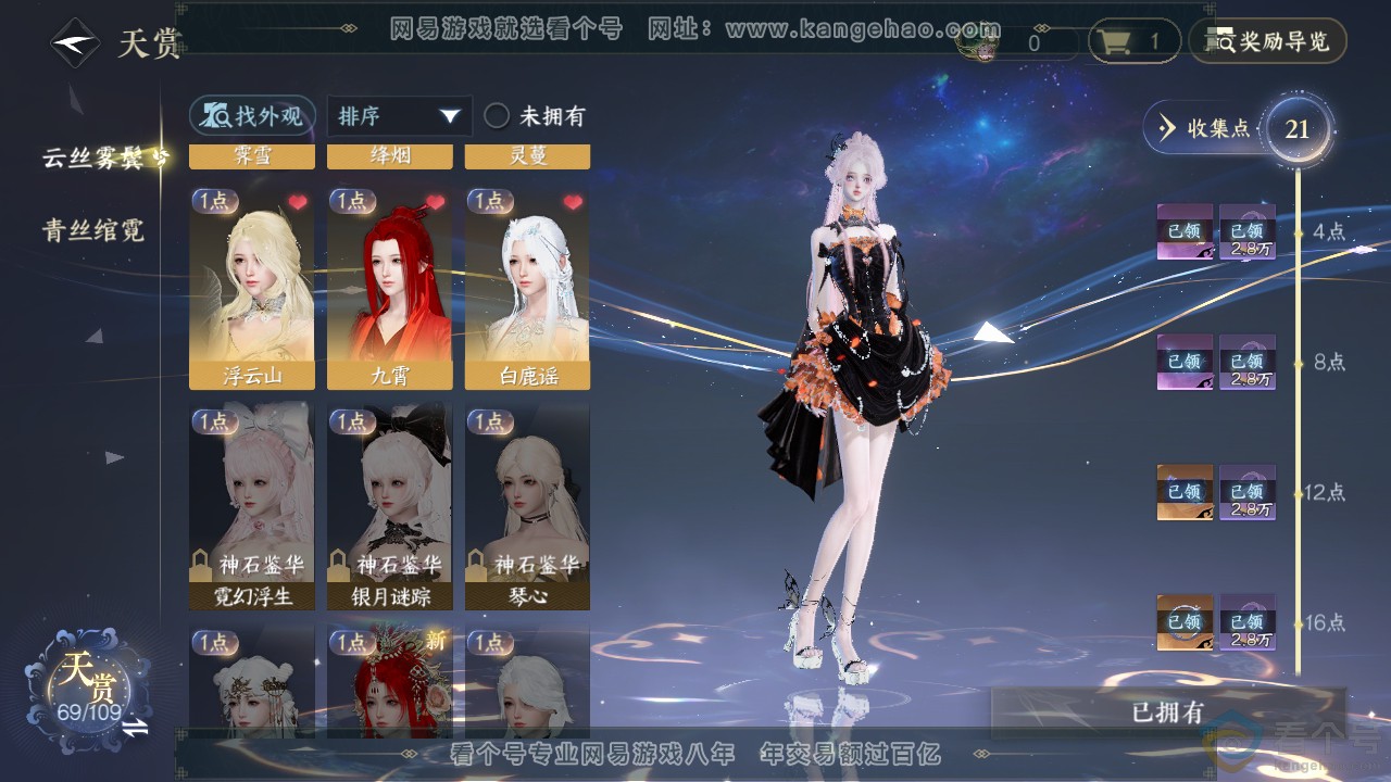 NSH312808逆水寒手游账号详情图9 NSH312808逆水寒手游账号详情图9
