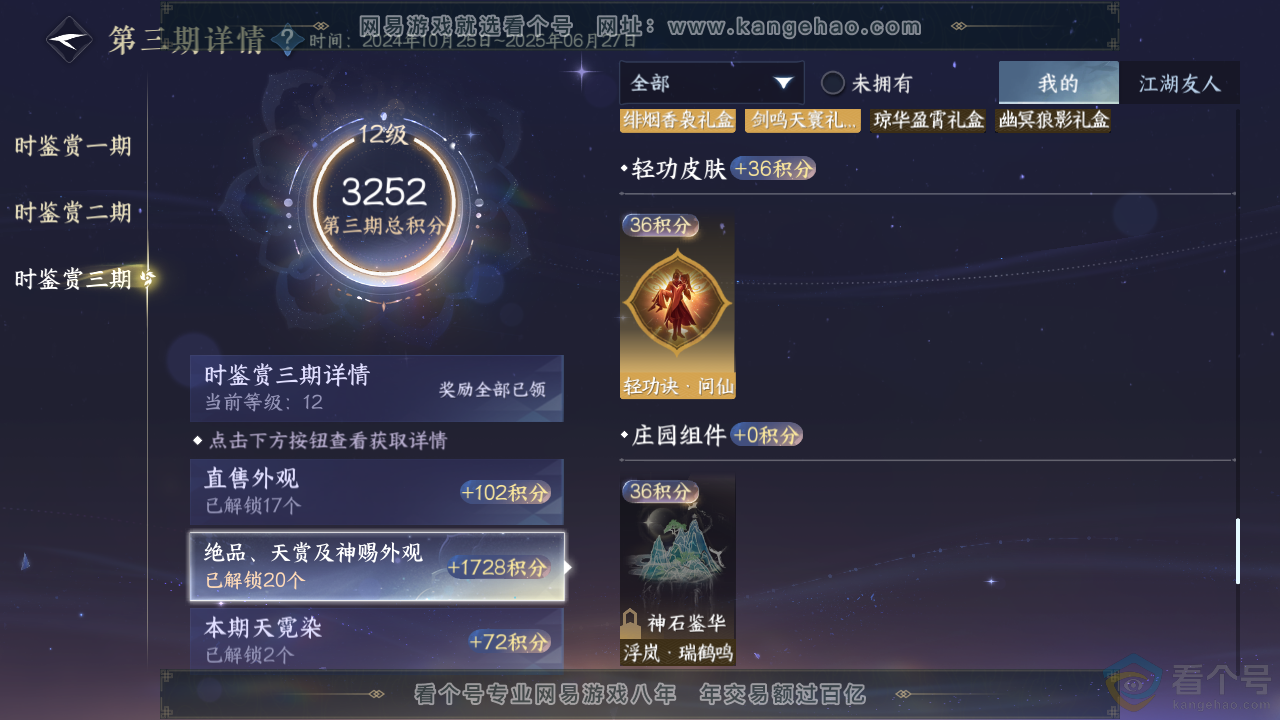 NSH312808逆水寒手游账号详情图19 NSH312808逆水寒手游账号详情图19