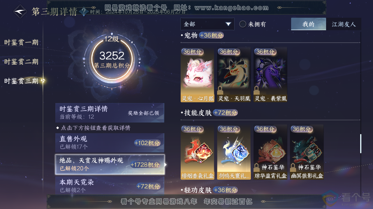 NSH312808逆水寒手游账号详情图18 NSH312808逆水寒手游账号详情图18