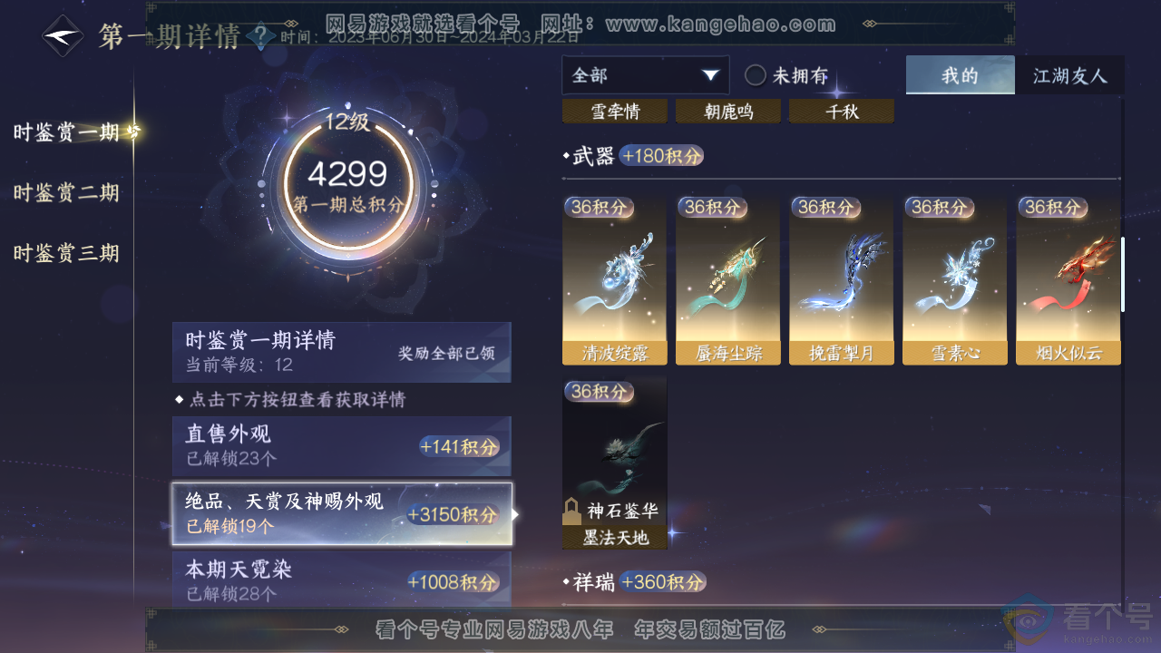 NSH312808逆水寒手游账号详情图10 NSH312808逆水寒手游账号详情图10