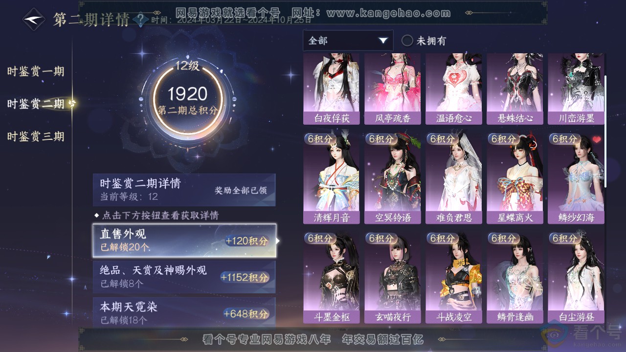 NSH312808逆水寒手游账号详情图23 NSH312808逆水寒手游账号详情图23