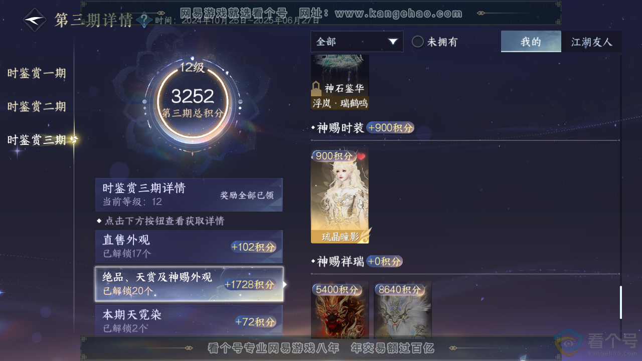 NSH312808逆水寒手游账号详情图20 NSH312808逆水寒手游账号详情图20
