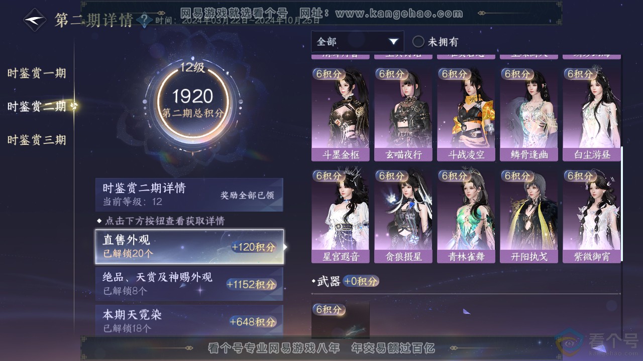 NSH312808逆水寒手游账号详情图24 NSH312808逆水寒手游账号详情图24