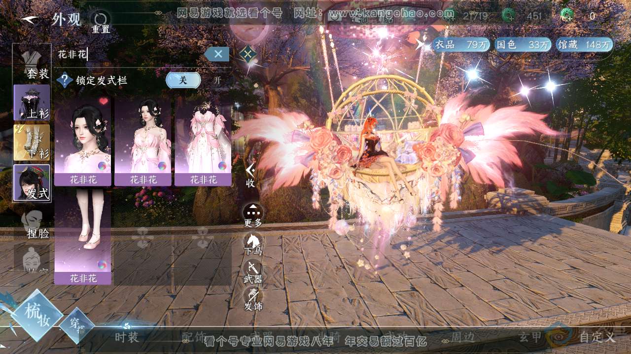 NSH312808逆水寒手游账号详情图28 NSH312808逆水寒手游账号详情图28