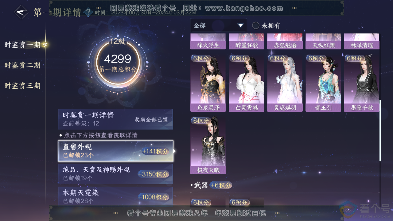 NSH312808逆水寒手游账号详情图22 NSH312808逆水寒手游账号详情图22