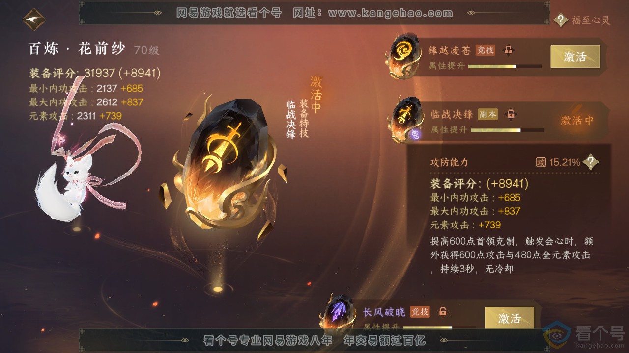 NSH312808逆水寒手游账号详情图29 NSH312808逆水寒手游账号详情图29