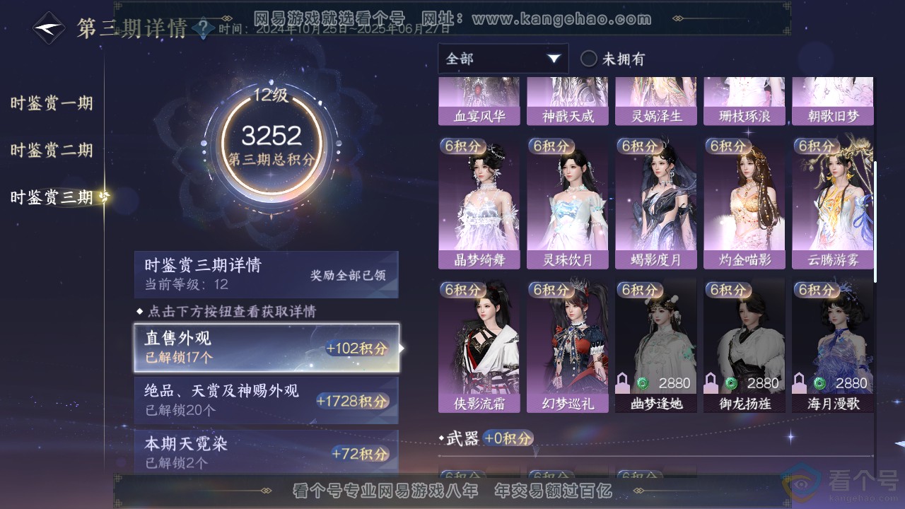 NSH312808逆水寒手游账号详情图26 NSH312808逆水寒手游账号详情图26
