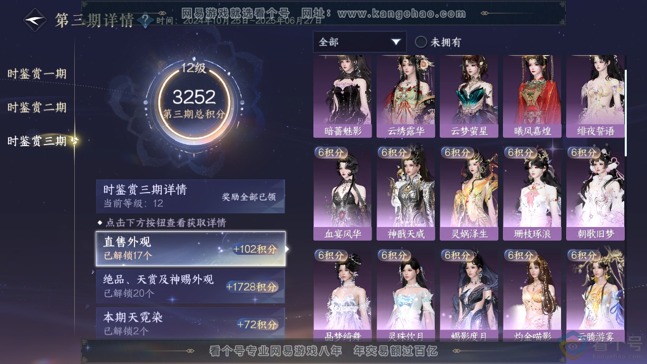 NSH312808逆水寒手游账号详情图25 NSH312808逆水寒手游账号详情图25