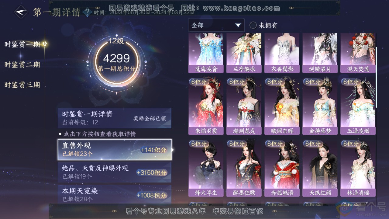 NSH312808逆水寒手游账号详情图21 NSH312808逆水寒手游账号详情图21